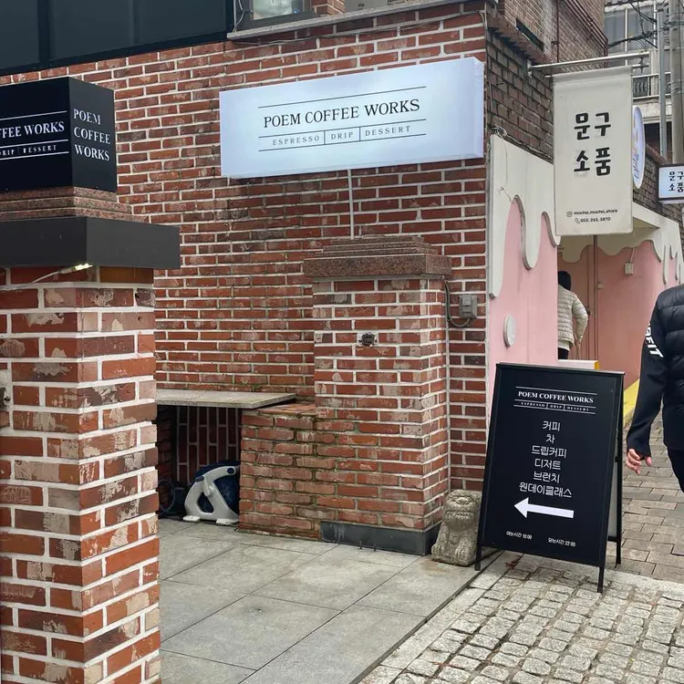 포엠커피웍스 대표 사진