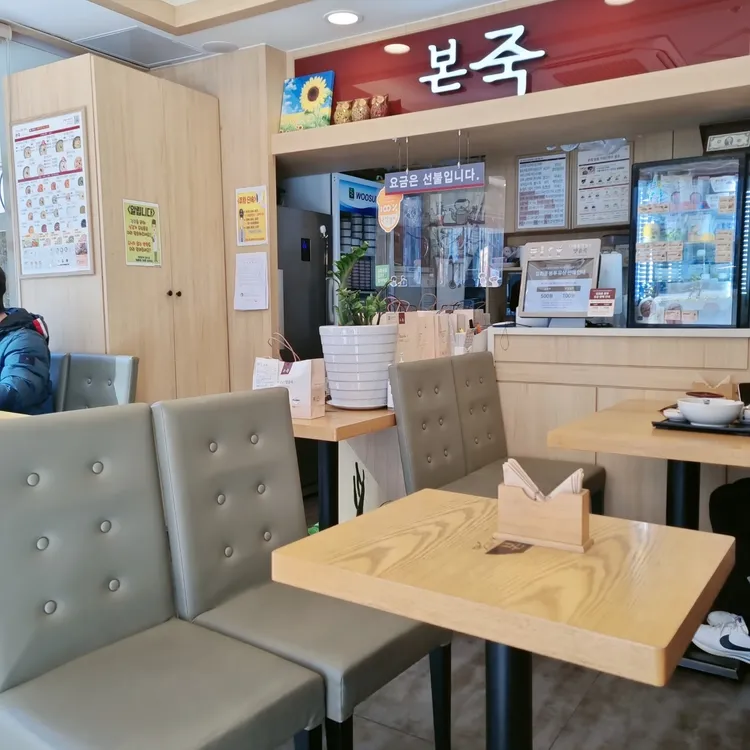 본죽 대표 사진
