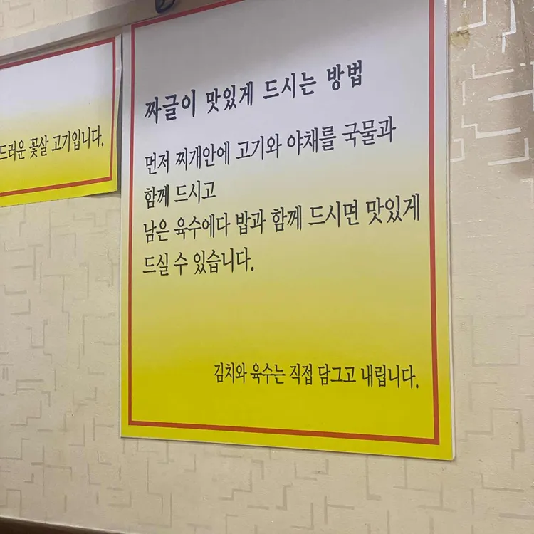 교동집 짜글이 대표 사진