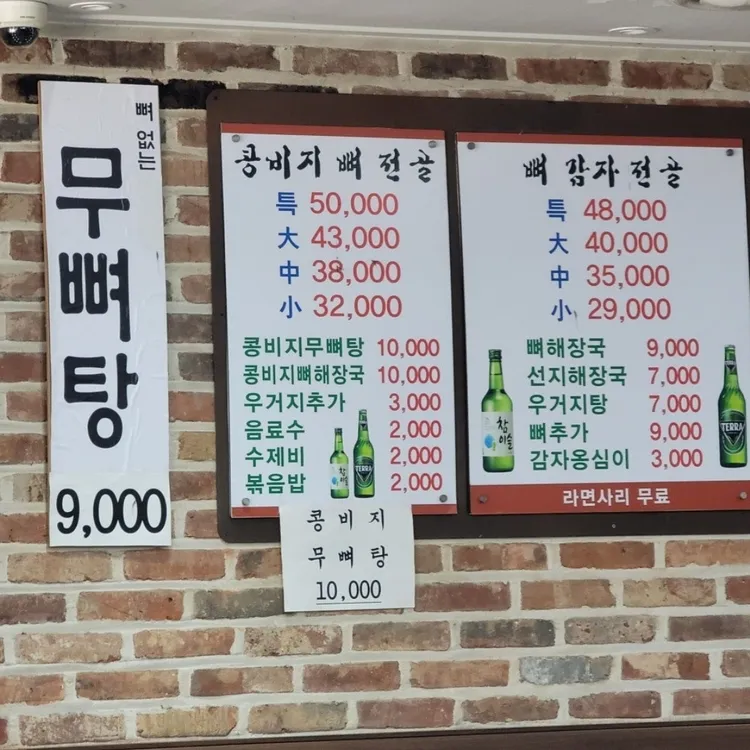 암사고바우감자탕 대표 사진