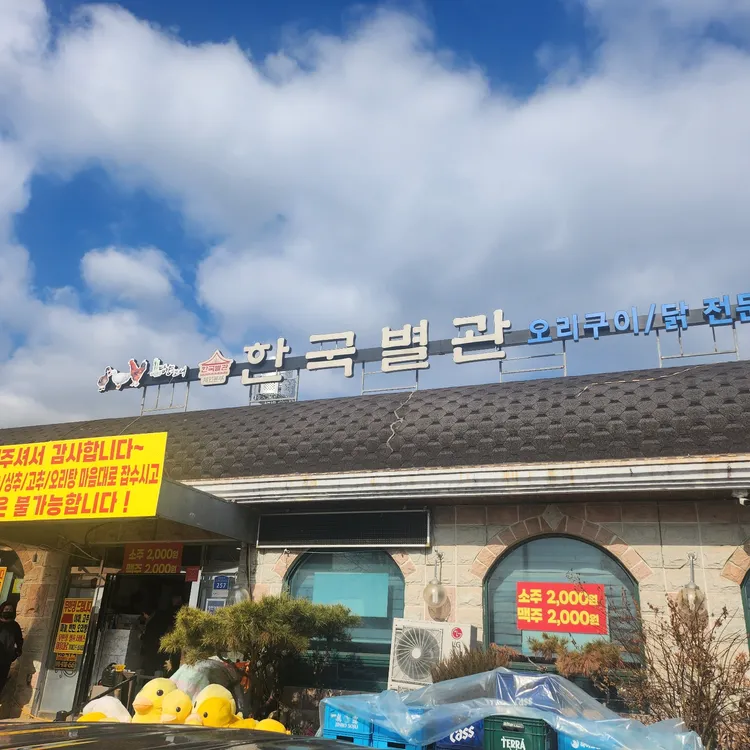 한국별관 대표 사진