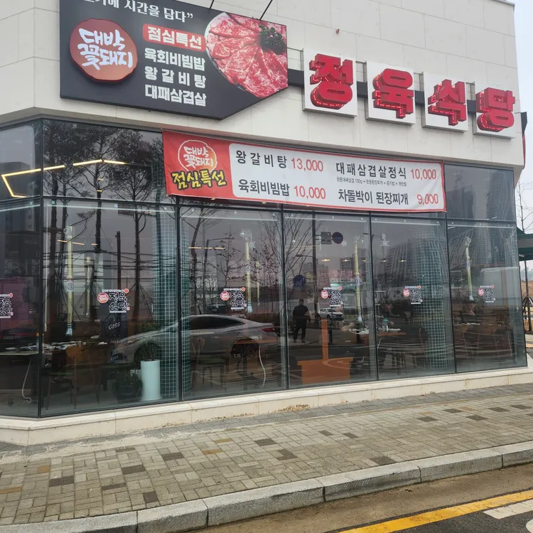 대박꽃돼지정육식당 대표 사진