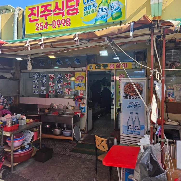 진주식당 대표 사진