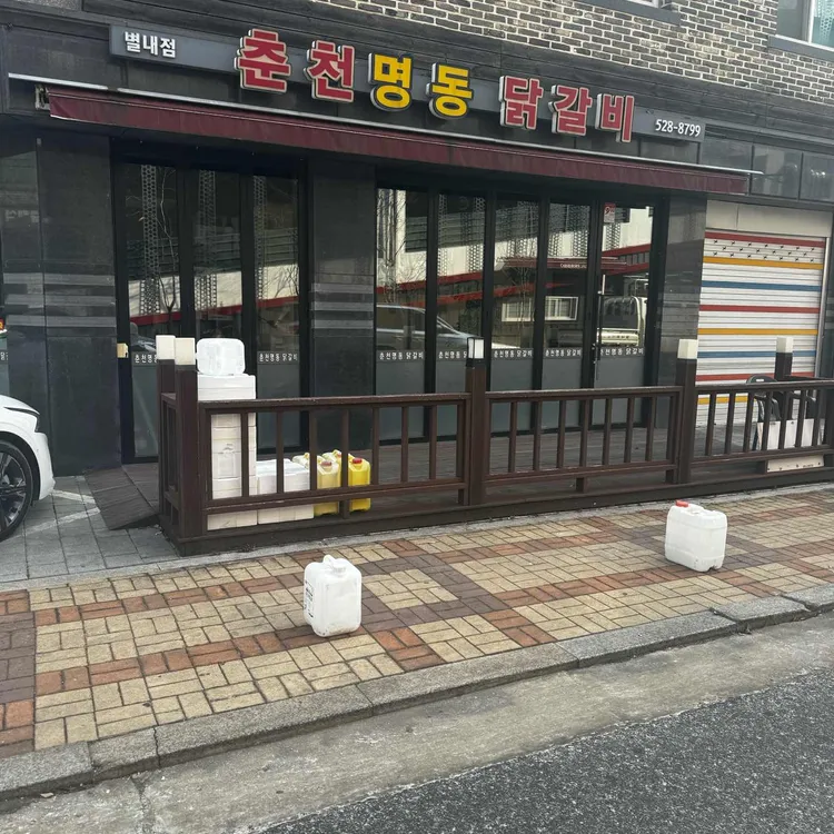 춘천명동닭갈비 대표 사진