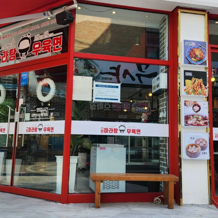 애상마라탕 대표 사진