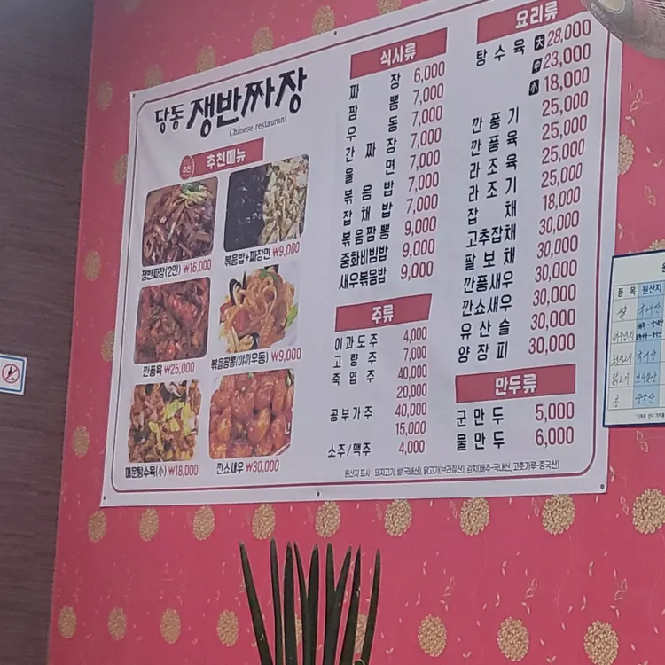 당동쟁반짜장 대표 사진