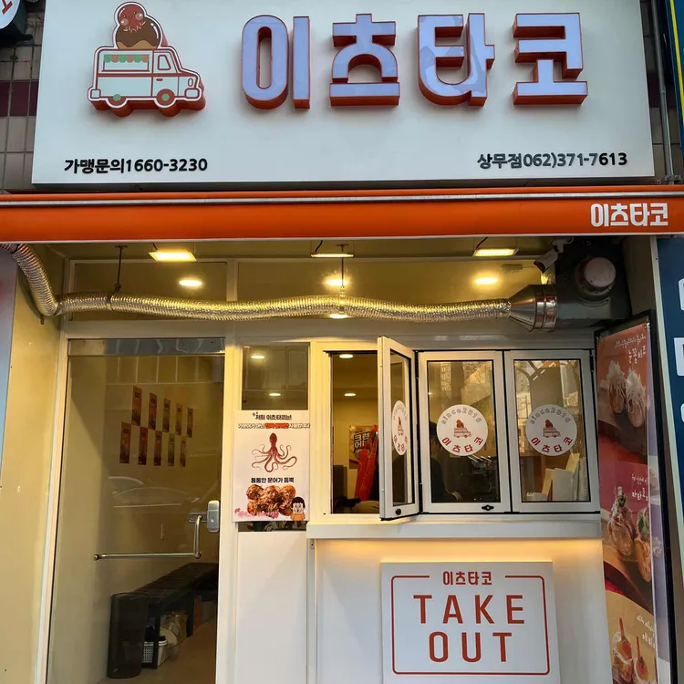 이츠타코 대표 사진