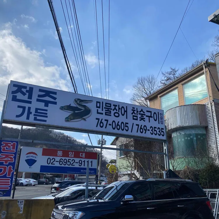 전주가든 대표 사진