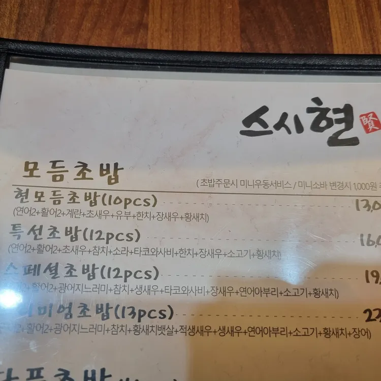 스시현 대표 사진