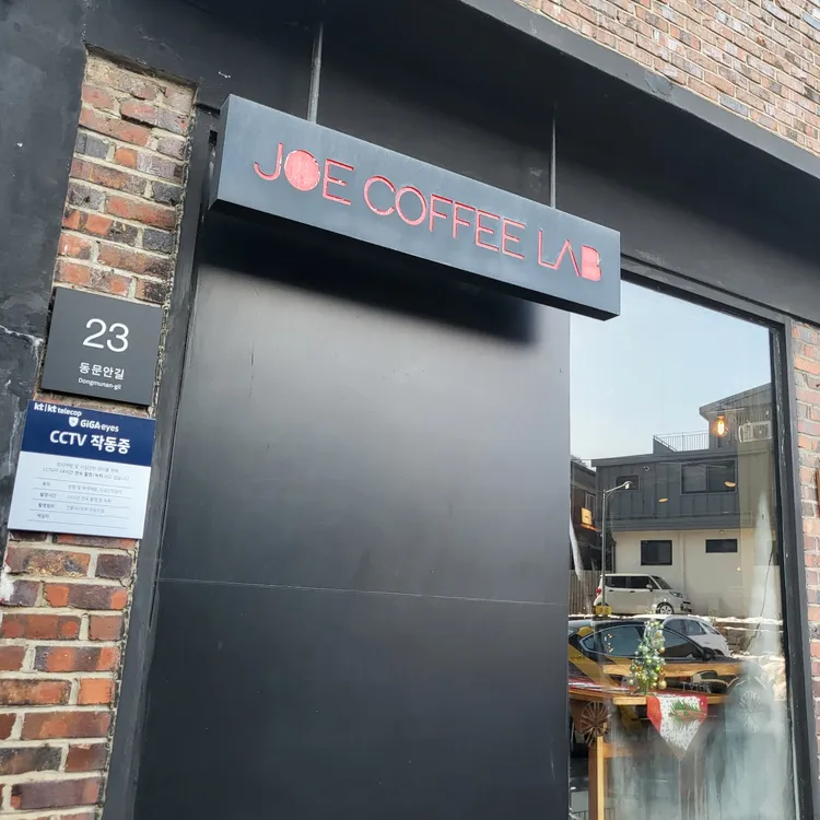 JOECOFFEELAB 대표 사진