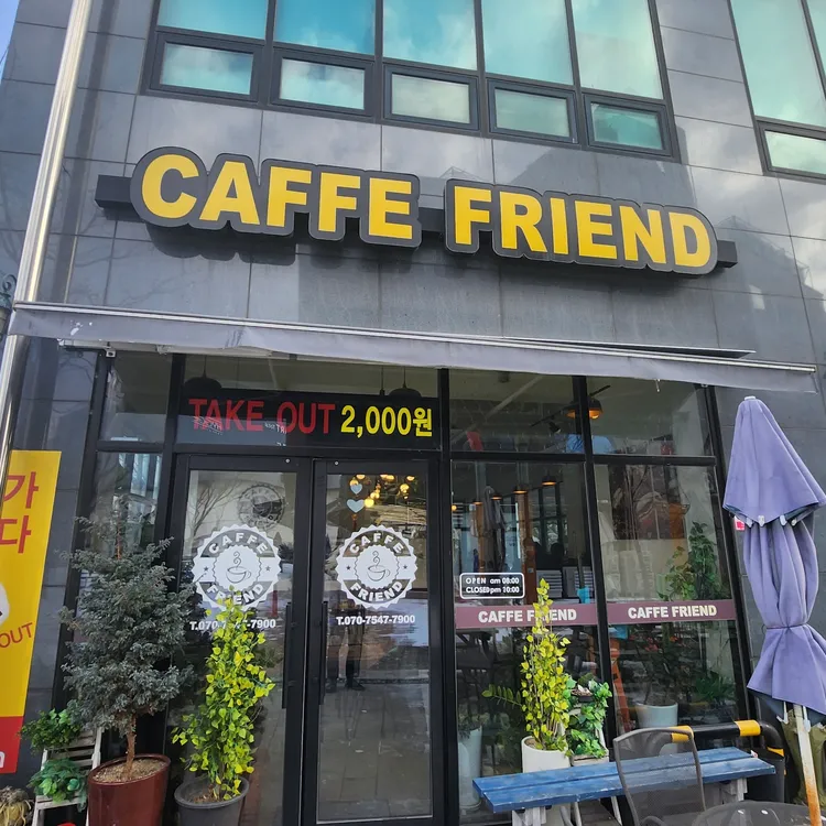 카페프렌드 대표 사진
