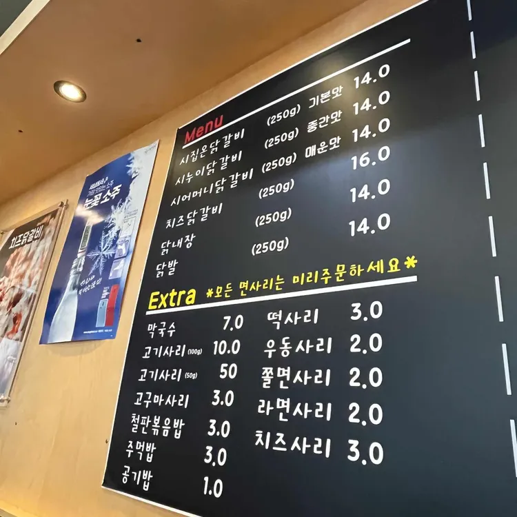 시집온닭갈비 대표 사진
