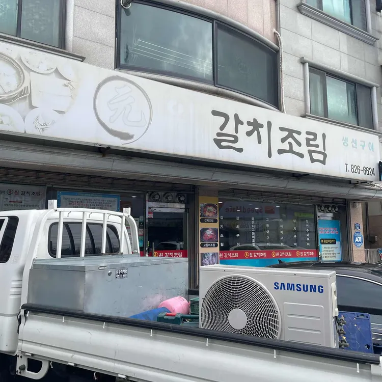 원갈치조림 대표 사진