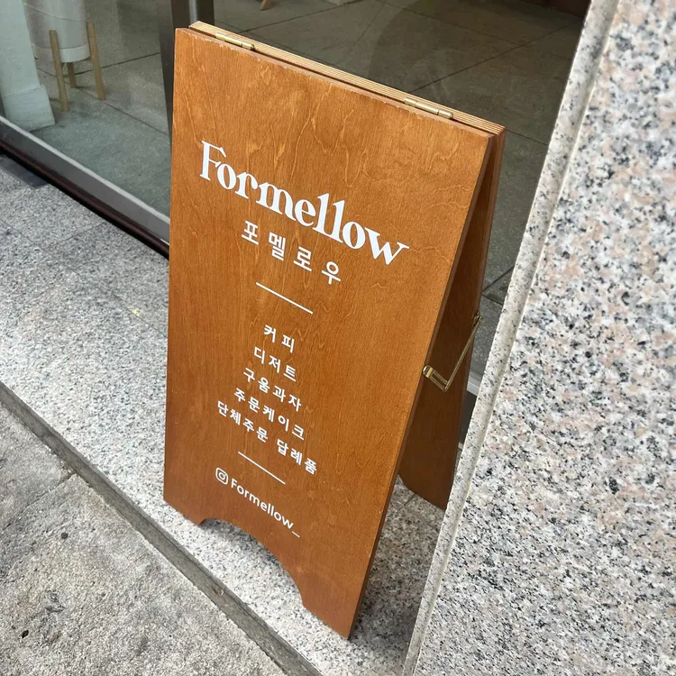 포멜로우 대표 사진
