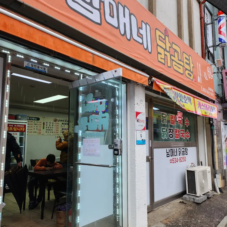 남매네닭곰탕 대표 사진