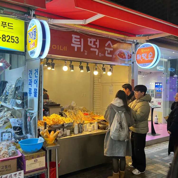 해운대 명물튀김 대표 사진