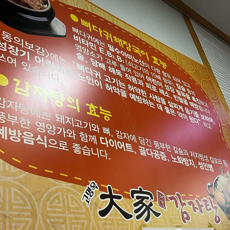 대가 해물등뼈찜 & 감자탕 대표 사진