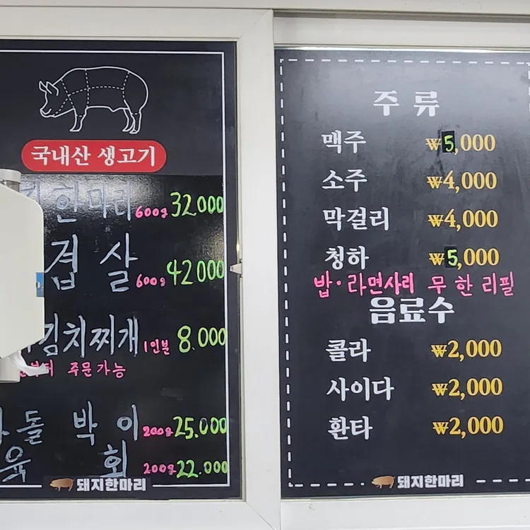 돼지한마리 대표 사진