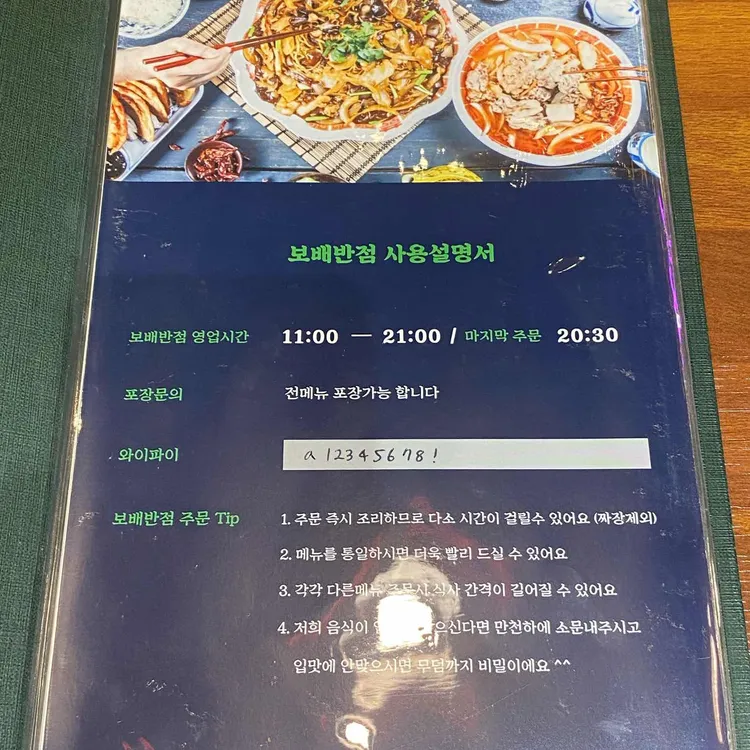 보배반점 대표 사진