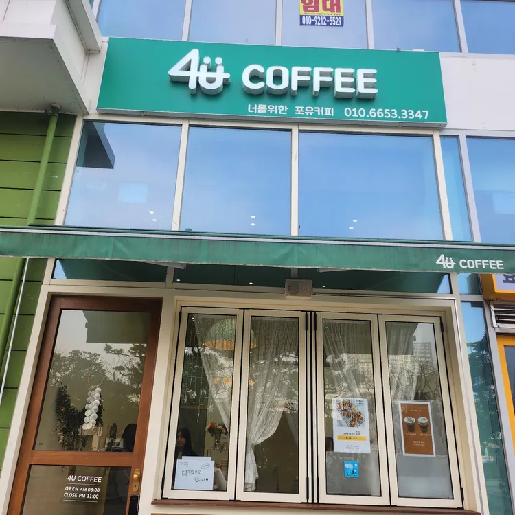 포유커피 대표 사진