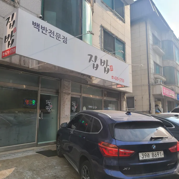 집밥 대표 사진
