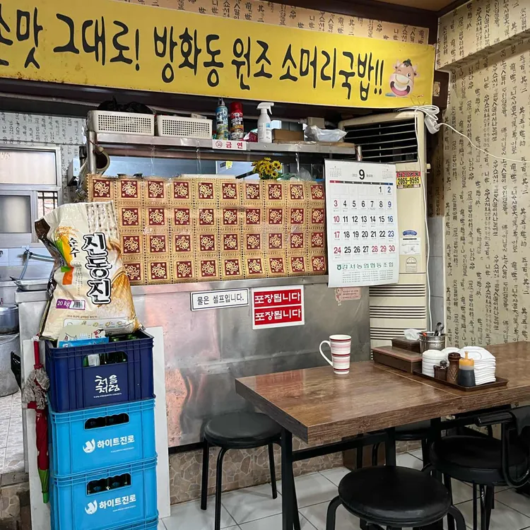 소문난소머리국밥 대표 사진