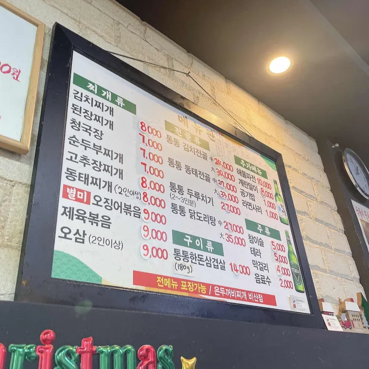 은두꺼비찌개 대표 사진