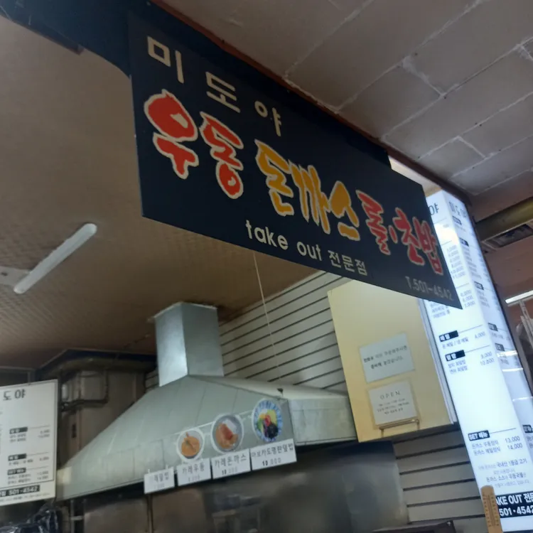 미도야 대표 사진