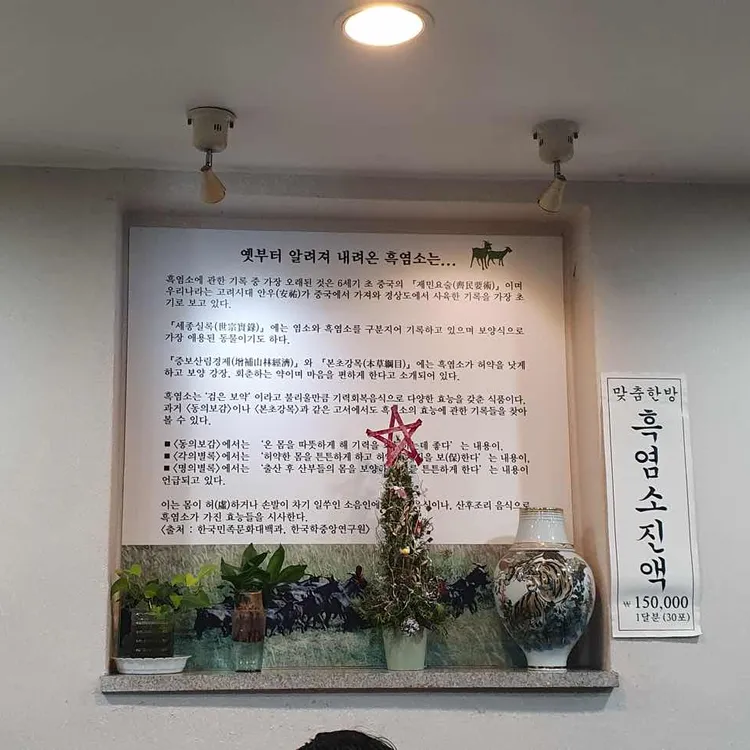 양천골흑염소요리전문점 대표 사진