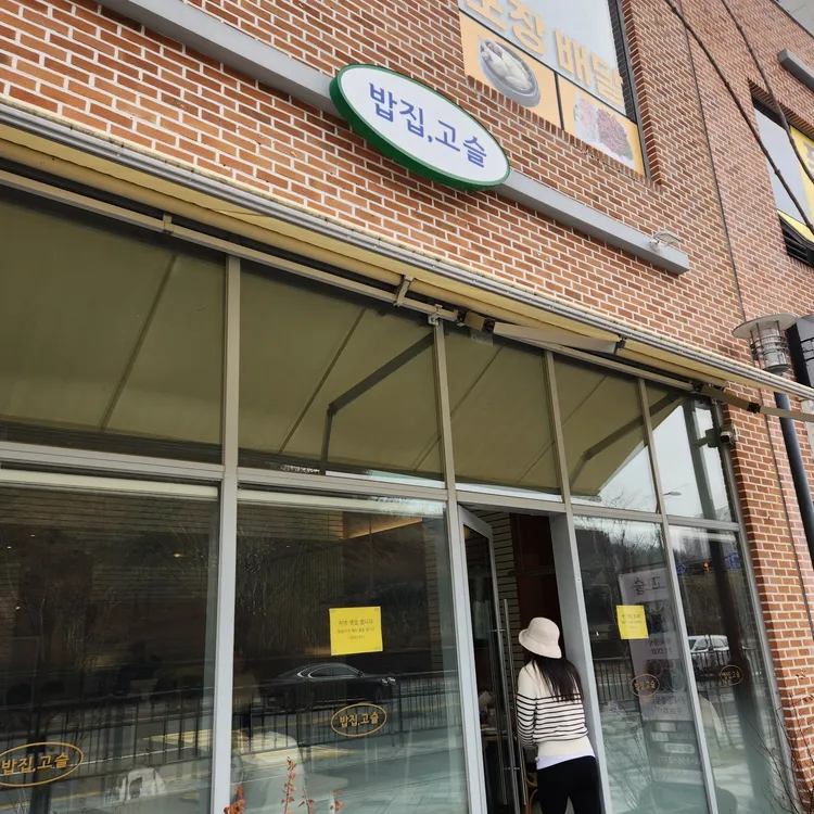 고슬 대표 사진