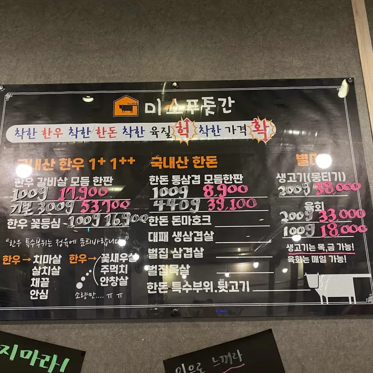 미소푸줏간 대표 사진