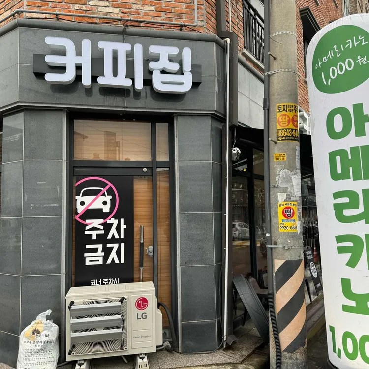 커피집 대표 사진