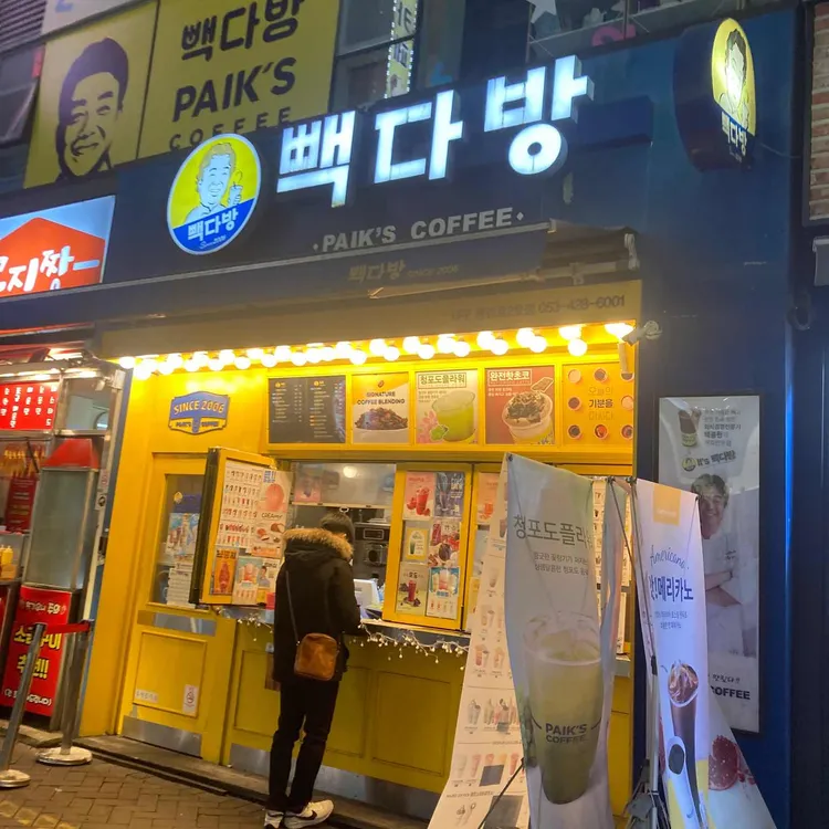 빽다방 대표 사진