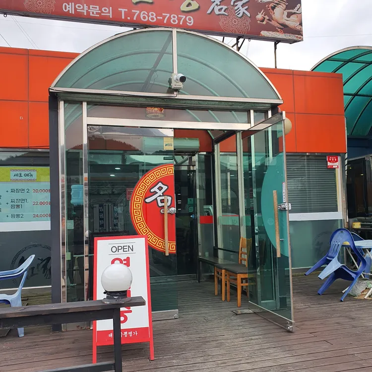 대원짬뽕명가 대표 사진