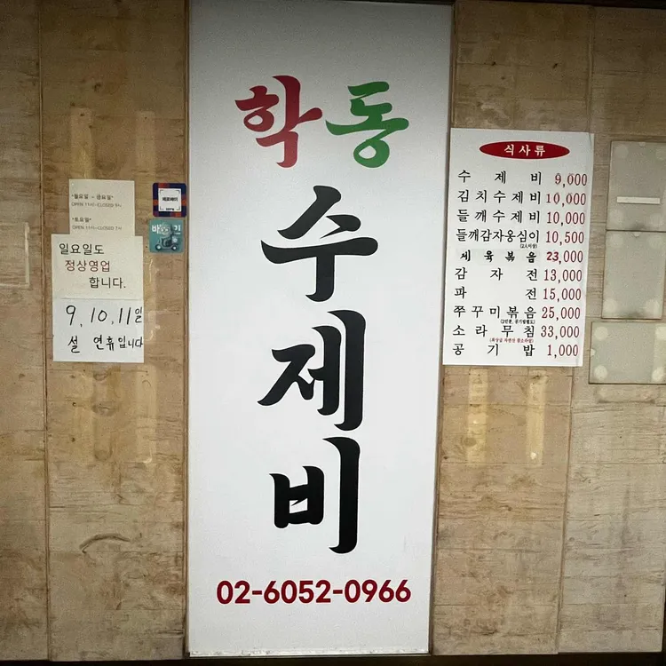 학동수제비 대표 사진