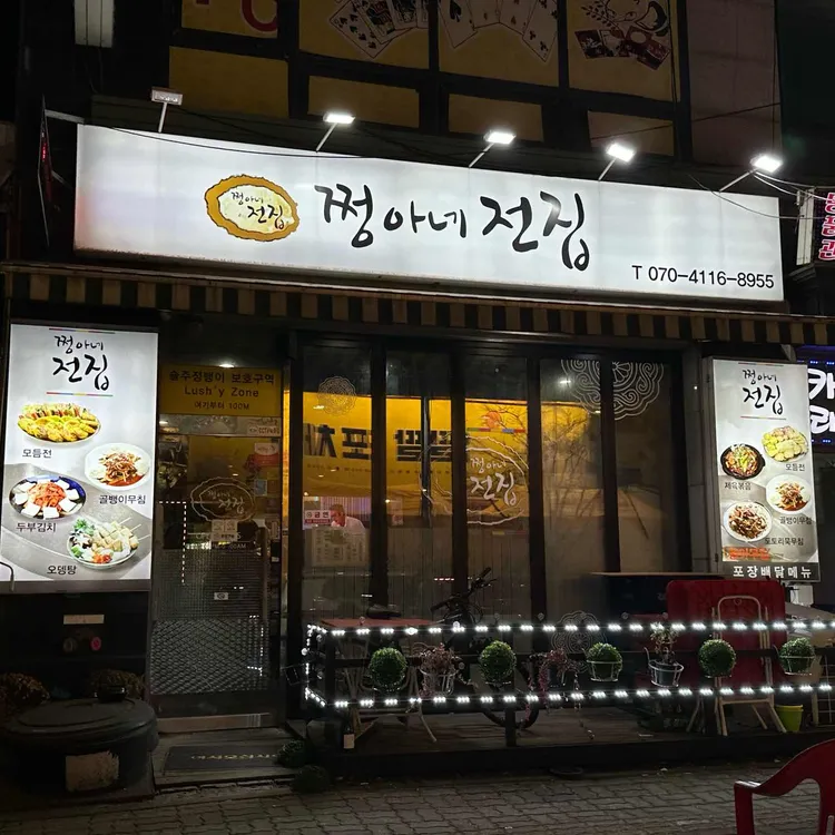 쩡아네전집 대표 사진