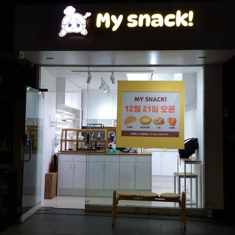 마이스낵 대표 사진