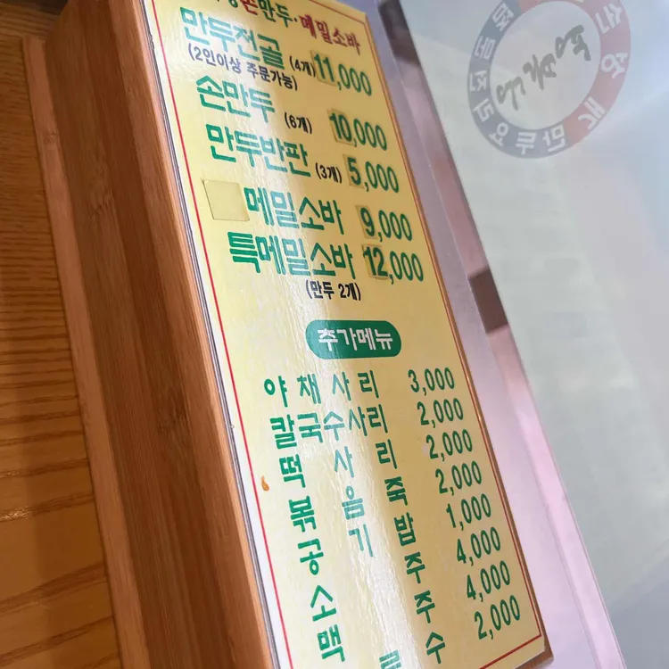 경복궁개성손만두 대표 사진