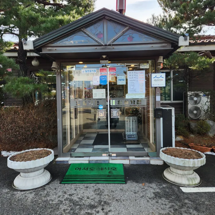 세 번째 맛집 한일가든 LA갈비 위치