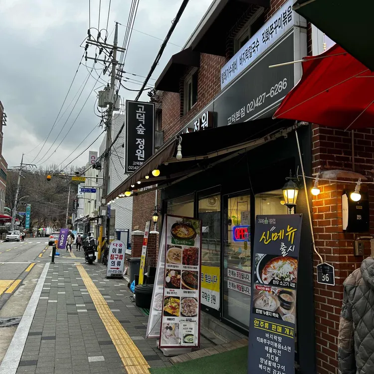 고덕숲 정원 대표 사진