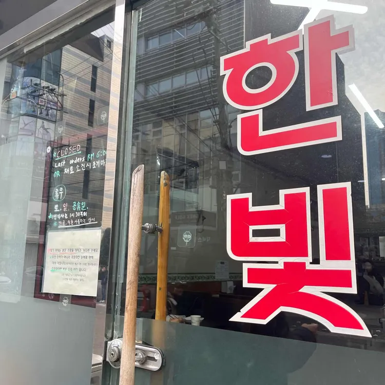 한빛 대표 사진