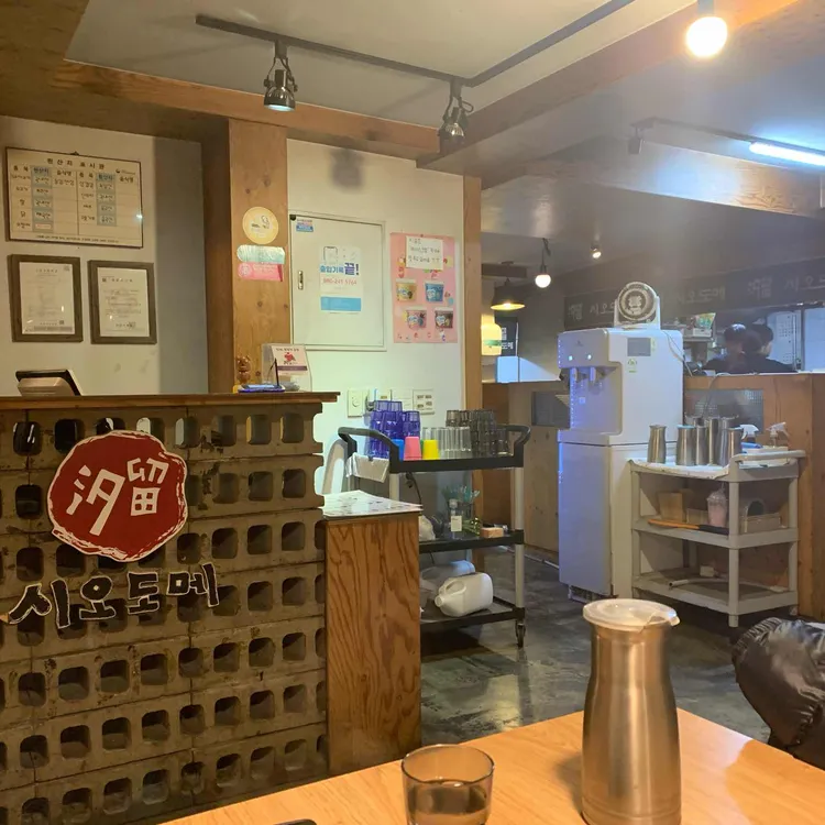 시오도메 대표 사진