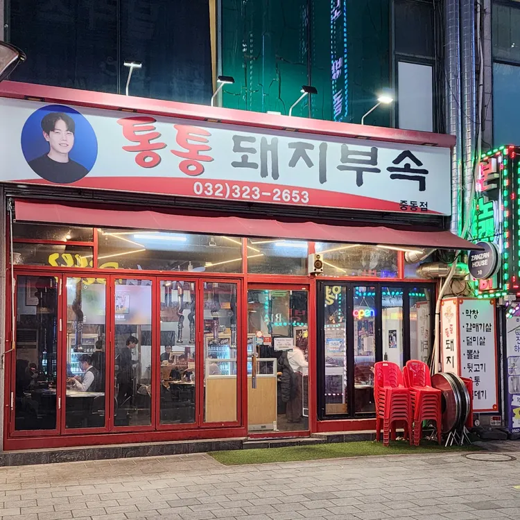 통통돼지부속 대표 사진