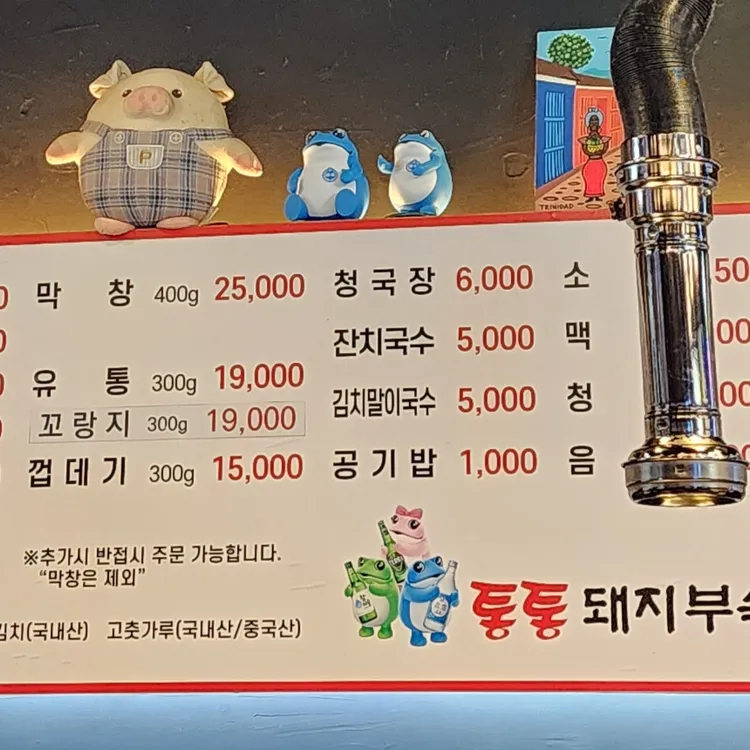 통통돼지부속 대표 사진