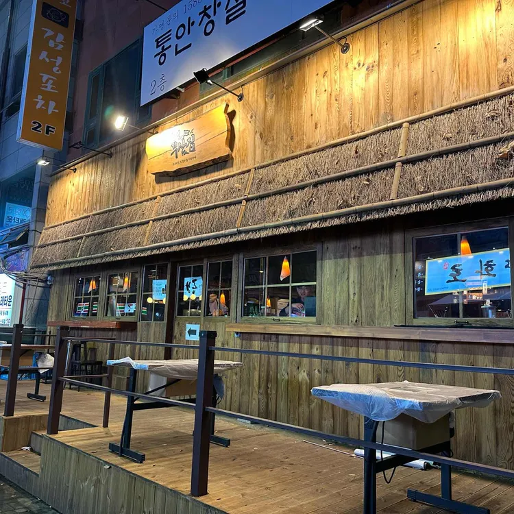 철길부산집 대표 사진