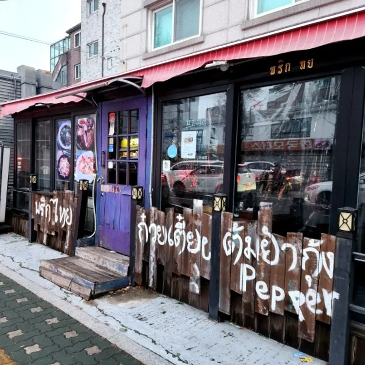 프릭타이 대표 사진
