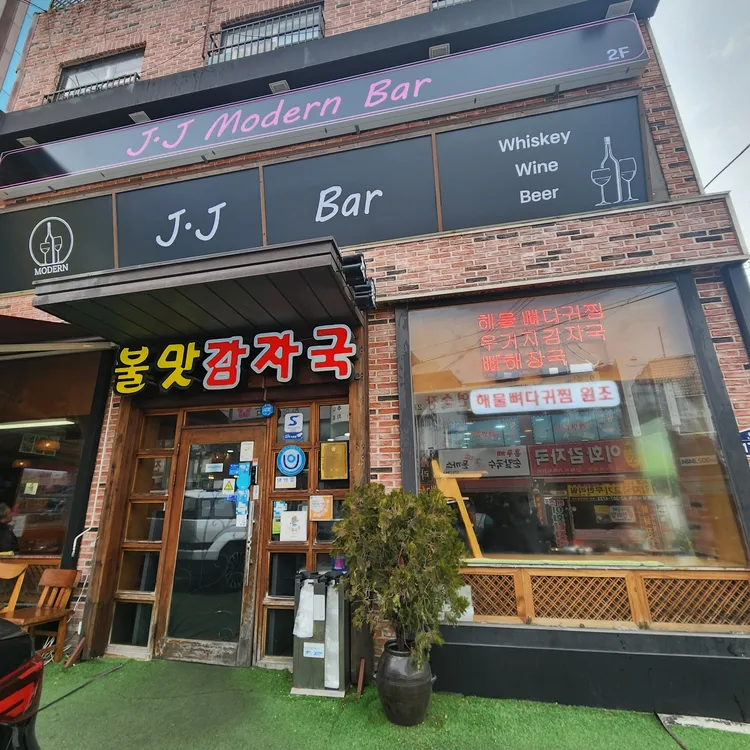 불맛감자국 대표 사진