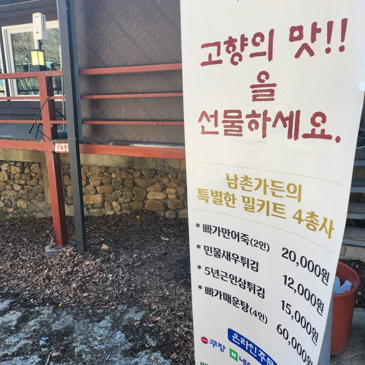 남촌가든 대표 사진