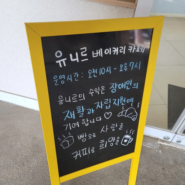 유니르 베이커리카페 대표 사진