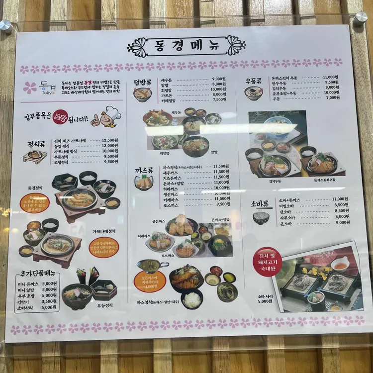 동경 대표 사진